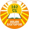 140 СРЕДНО УЧИЛИЩЕ ИВАН БОГОРОВ